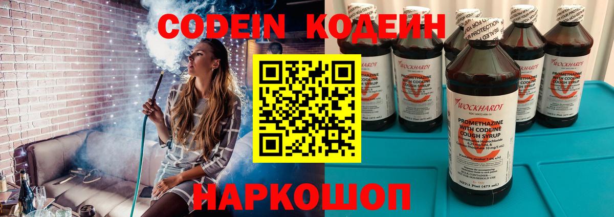 Кодеин Purple Drank  Вход с VPN  Красноуфимск  Codein напиток Lean (лин) 