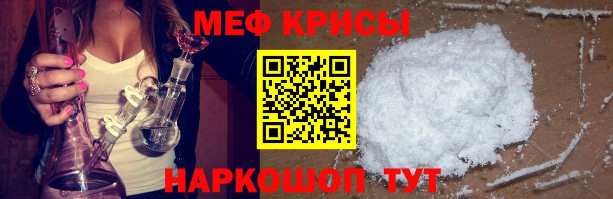 МЕФ кристаллы  Меф мяу мяу  Меф  МЯУ-МЯУ  Красноуфимск  Вход с VPN 