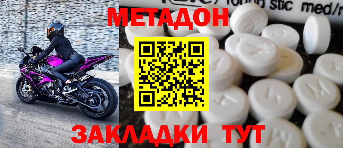 Метадон VHQ Красноуфимск