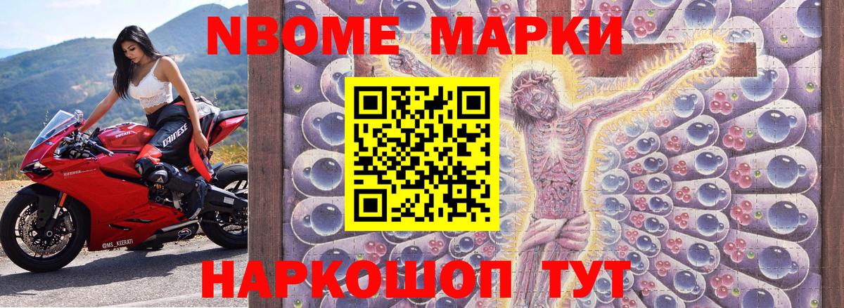Марки N-bome 1500мкг  Вход с VPN  Красноуфимск 